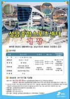  성남종합운동장 스포츠센터 5월 무료개방 '29일까지 무료 개방'