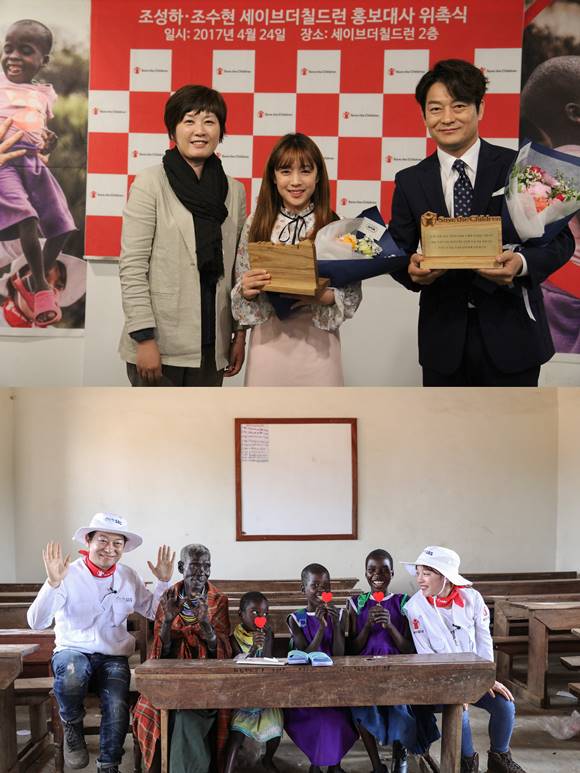 배우 조성하, 조수현 부녀가 국제 구호개발 NGO 세이브더칠드런 홍보대사에 위촉됐다. 조성하, 조수현 부녀는 지난 2014년 SBS 희망TV 촬영 때 세이브더칠드런과 인연을 맺었다. /세이브더칠드런 제공