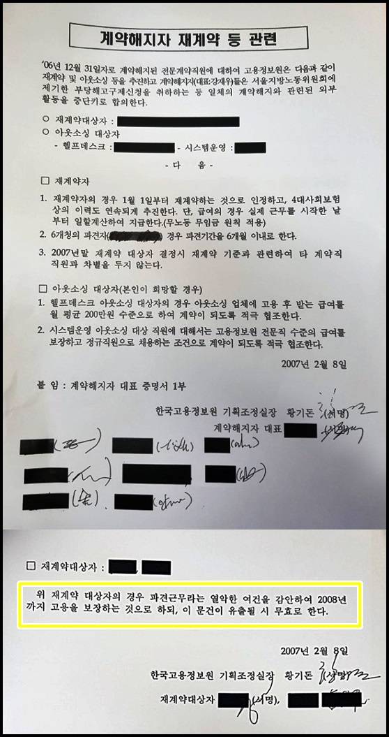 국민의당이 비밀계약의 증거로 제공한 계약해지자 재계약 등 관련 문건. 노란색 박스 안에 이 문건이 유출될 시 무효로 한다는 내용이 적시돼 있다. /국민의당 선대위 제공 자료 갈무리