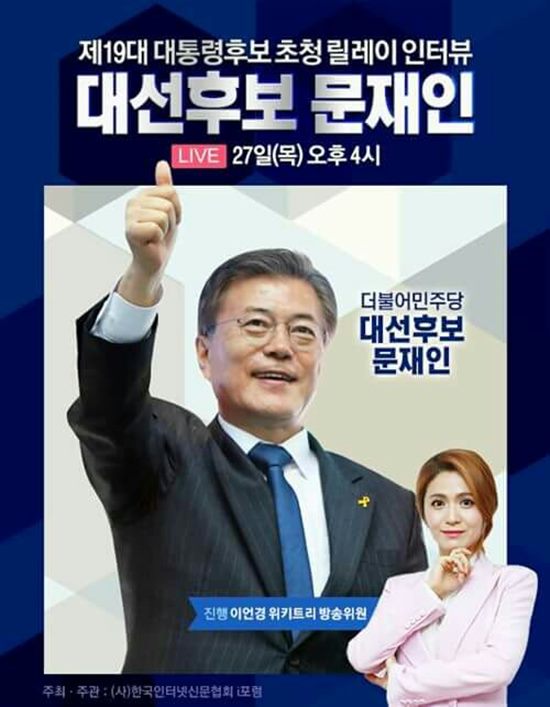 방송인 이언경이 한국인터넷신문협회 주최 대선후보 인터뷰 진행을 맡아 주목을 끌었다. /이언경 페이스북 캡쳐