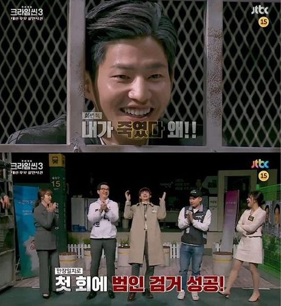 크라임씬3 1회. 배우 송재림은 28일 첫 방송된 종합 편성 채널 JTBC 예능 프로그램 크라임씬3에 게스트로 출연, 진범으로 밝혀져 검거됐다. /JTBC 크라임씬3 방송 캡처