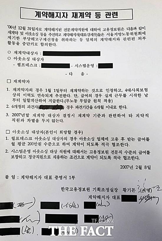 고용정보원에 복직된 해고직원이 작성한 비밀 각서. /국민의당 제공