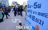 [TF포토] '투표는 변화의 시작!'…'체험하고 즐기는 정책선거 캠페인'