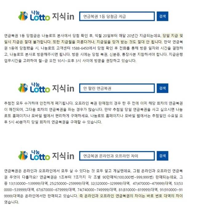 연금복권, 빛나라 지식의 별! 지난달 25일 나눔로또는 블로그를 통해 연금복권과 관련된 질문에 대한 답변을 내놨다. /나눔로또 블로그 캡처