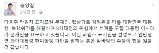 문재인 타임지 표지 장식! 김정은을 다룰 대한민국 대통령. 송영길 본부장은 4일 인스타그램을 통해 문재인 타임지 표지 모델 장식 소식을 알렸다./송영길 페이스북 캡처