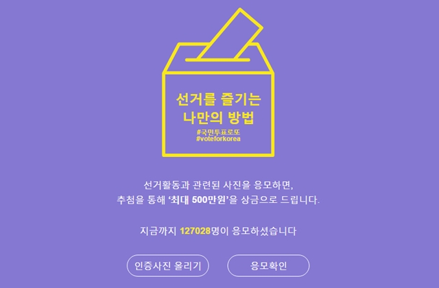 5일 오후 2시 10분 현재 국민투표 로또에 응모한 사람은 12만7028명으로 집계됐다. /국민투표 로또 홈페이지 캡처