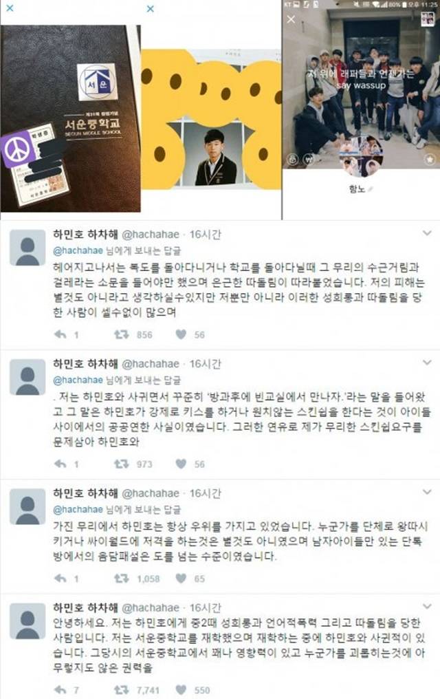 하민호 전 여자 친구 폭로 충격. 하민호가 SNS에서 팬과 성적인 대화를 나눠 구설에 오른 가운데 하민호의 학창시절 여자 친구 폭로가 주목 받고 있다. /온라인 커뮤니티