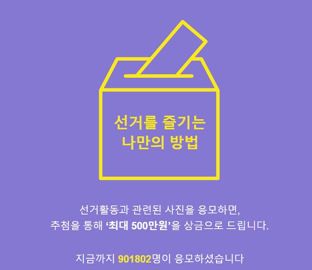 9일 오후 대선 투표 마감과 동시에 국민투표로또 1등 당첨자가 발표됐다. /국민투표로또 사이트 캡처