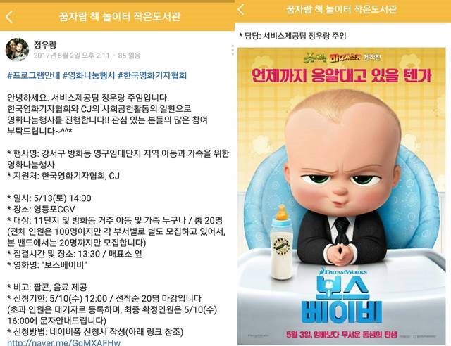 한국영화기자협회에서 CGV 영등포에서 영화나눔행사를 진행한다. /강서구 방화동 영구임대단지 어린이와 가족을 위한 영화나눔행사 공고 캡처, 영화 보스 베이비 포스터