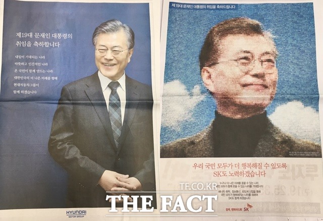 현대자동차(왼쪽)와 SK는 문 대통령의 사진을 담으며 축하 메시지와 함께 하겠다는 뜻을 전했다. /조선일보 지면