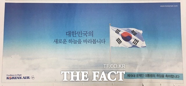 대한항공의 경우 문 대통령 사진 대신 기업 이미지를 표현하는 하늘 사진을 넣었다. /조선일보 지면