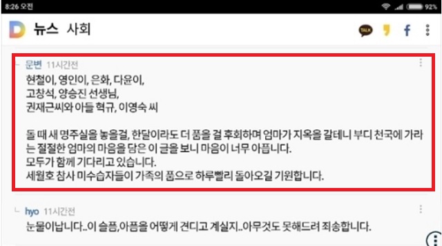문재인 대통령이 12일 오후 아이디 문변으로 세월호 미수습자 관련 기사에 단 댓글. /포털사이트 갈무리