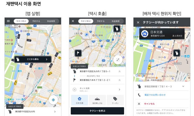카카오는 22일 일본 최대 택시 호출 서비스 업체인 재팬택시와 카카오택시 글로벌 서비스를 위한 업무 협약을 체결했다. /카카오 제공