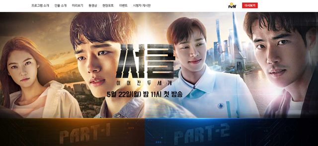 써클 첫 방송! 22일 tvN 월화드라마 써클이 첫 방송됐다. /써클 홈페이지 캡처