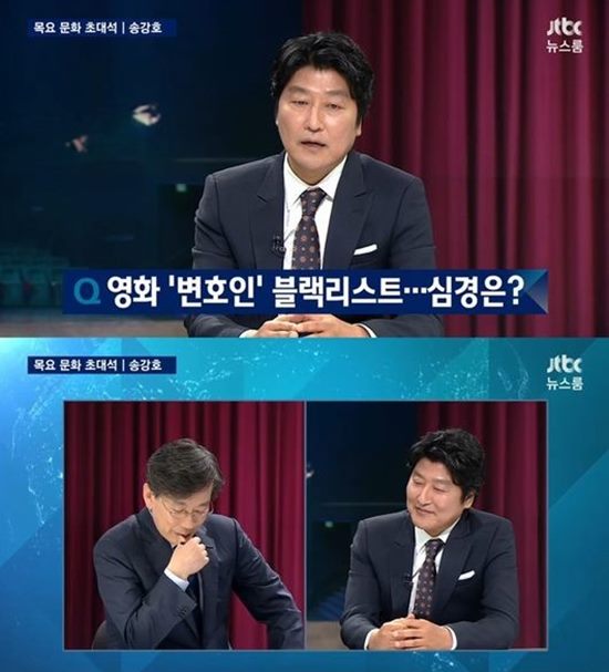 배우 송강호(위)가 문화계 블랙리스트를 바라보는 관점을 이야기했다. /JTBC 뉴스룸 방송 캡처