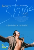  20세기 최고 음악영화 '샤인', 재개봉 앞두고 포스터 공개
