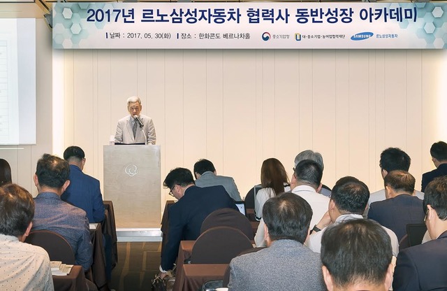 르노삼성차가 30일 제3회 동반성장 아카데미를 열고 2, 3차 협력사들과의 상생경영 확대 방안을 공유했다고 밝혔다. /르노삼성자동차 제공