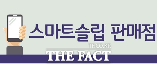 판매점 외부에 부착되는 스마트슬립 판매점 이미지