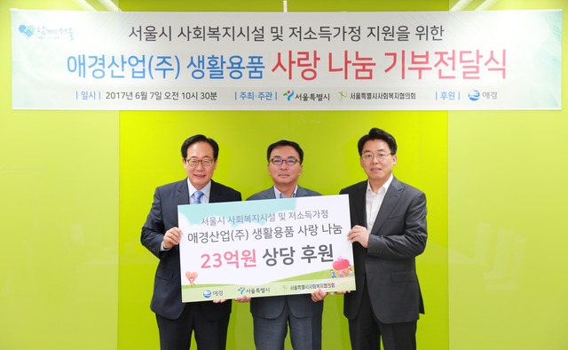 애경, 서울특별시, 서울특별시사회복지협의회가 공동으로 진행한 ‘사랑 나눔 기부전달식’에서 (왼쪽부터) 서울특별시사회복지협의회 정연보 회장, 애경산업 홍보&총무부문장 양성진 전무이사, 서울특별시 장경환 복지본부장이 기념사진을 촬영하고 있다. /애경 제공