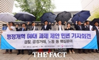 [TF포토] 국정기획자문위원회 앞에서 행정개혁 제안하는 민변