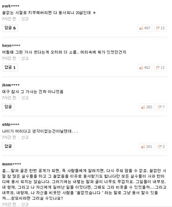 창모는 가사 논란에 대해 공식 사과했다. 그러나 네티즌들은 철없는 시절로 치부해버리면 다 용서되나?라면서 비난을 거두지 않고 있다. /네이버 화면 캡처
