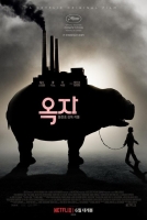  [TF씨네신] '옥자', 위화감 없는 CG 슈퍼돼지 옥자+쿠키영상