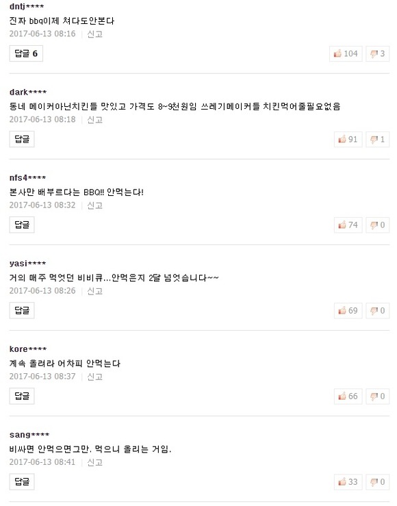 일부 소비자들은 인터넷 커뮤니티 또는 기사 댓글로 불매 운동을 하겠다고 밝혔다. /인터넷 포털 사이트 캡처