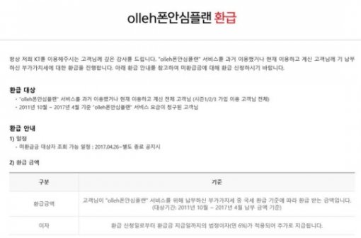 KT환금급 조회가 한 달 사이 110만명이 신청하는 등 누리꾼의 비상한 주목을 받고 있다. /KT홈페이지 캡처