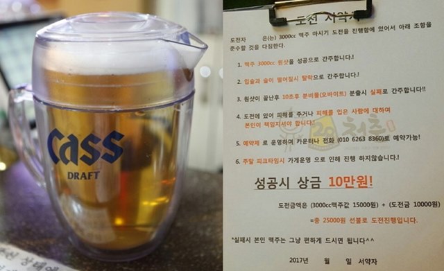 맥주 3000cc를 원샷하면 상금 10만원을 준다는 맥줏집이 누리꾼들의 주목을 받고 있다. /온라인 커뮤니티