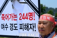 [TF포토] '죽어가는 여수 경도 피해자'…전남개발공사 부당행정처리 호소 1인 시위