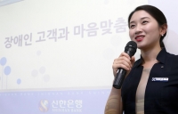  신한은행, 어르신과 장애인 위한 '마음맞춤 창구' 운영