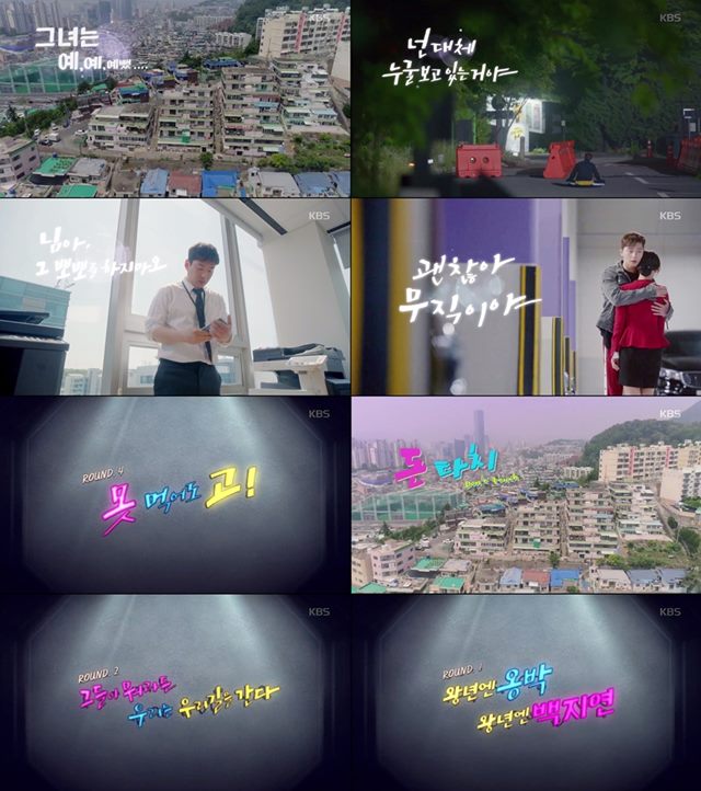 KBS2 월화드라마 쌈, 마이웨이에서 매회 등장하는 부제목이 새로운 재미를 주고 있다. /쌈마이웨이 방송 캡처