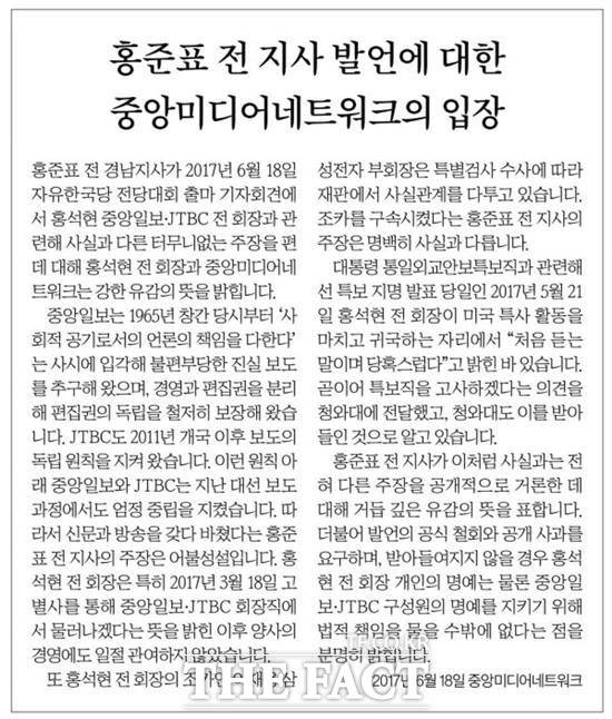 19일자 중앙일보 입장문./중앙일보 캡처.
