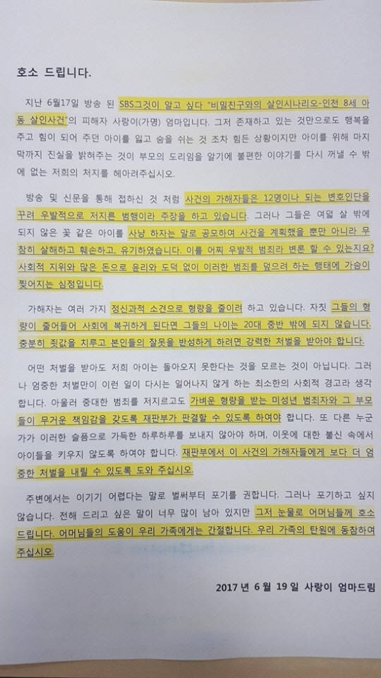 인천 초등생 살인범 피해자의 어머니가 한 포털사이트 게시판에 가해자의 강력한 처벌을 촉구하는 탄원서를 게재했다. /다음 아고라 캡처