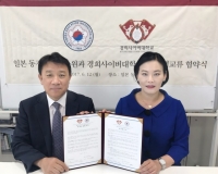  경희사이버대, 日 동경한국교육원과 한국어교육 발전 협약