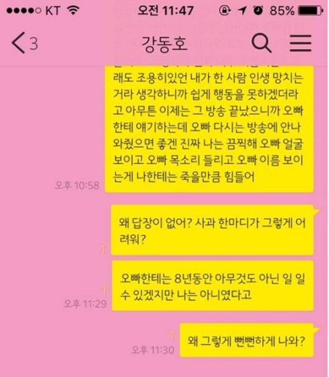 강동호 성추행 폭로 글이 공개돼 파장이 커지고 있다. /온라인 커뮤니티