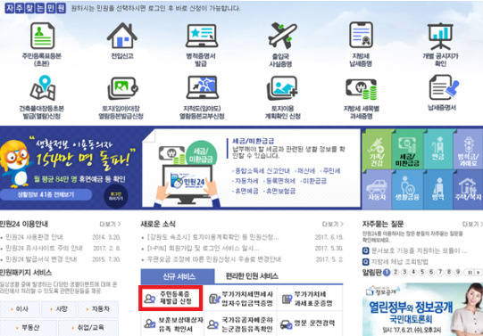 행정자치부는 다음 달 1일부터 시행되는 주민등록법 시행령에 따라 주민등록증 재발급 신청이 인터넷 전자민원창구 민원24로도 가능하다고 26일 밝혔다. /민원24 홈페이지