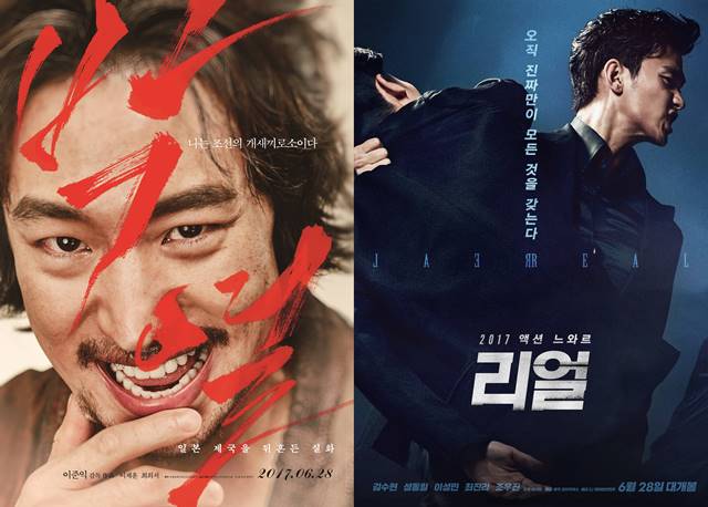 28일 개봉될 박열과 리얼은 배우 이제훈과 김수현의 대변신으로 기대를 받고 있다. 두 작품은 28일 오전 11시 기준으로 높은 예매율로 트랜스포머5를 위협하고 있다. /영화 박열 리얼 포스터