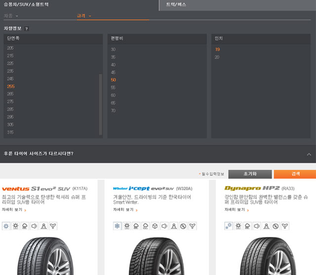 한국타이어 홈페이지에서 255-50-19 규격 타이어를 검색해본 결과, 3개 제품이 검색됐다. 검색된 제품은 모두 SUV용 타이어다.  /한국타이어 홈페이지