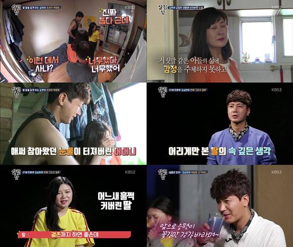 28일 오후 방송된 살림남2에서는 김승현의 딸과 부모님의 기습 방문이 그려졌다. 이날 김승현의 딸과 부모님은 옥탑방에서 살고 있는 김승현에 대해 안타까움을 드러냈다. /KBS2 살림남2 방송 캡처