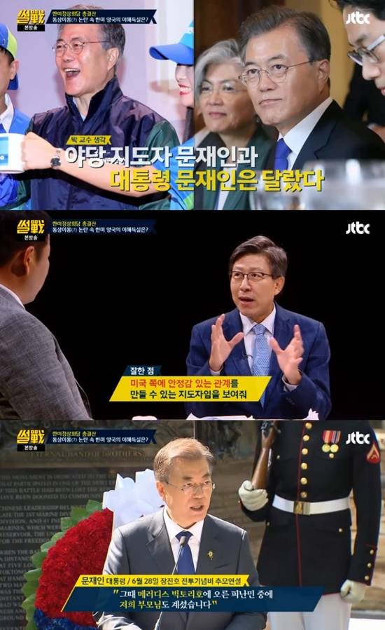 6일 방송된 JTBC 썰전에서는 한미정상회담에 대한 박형준 교수와 유시민 작가의 평가가 이뤄졌다. /JTBC 썰전 방송 화면 갈무리