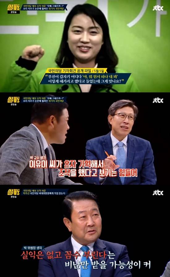 박형준 교수는 국민의당 제보 조작파문에 대해 이유미 씨가 혼자 기획해서 조작을 했다고 보기는 힘들다고 말했다. /JTBC 썰전 방송 화면 갈무리