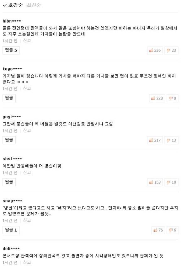 유세윤이 장애인 비하 발언으로 논란을 일으켰지만 병신이라고 말한 부분에 있어 많은 네티즌들이 허용 범위라는 반응이다. /네이버 화면 캡처