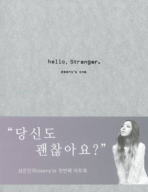 가수 겸 배우 심은진이 첫 포토에세이 아트북 hello, Stranger.를 발매하고 기념 기자간담회를 연다. /심은진 포토에세이 hello, Stranger. 포스터