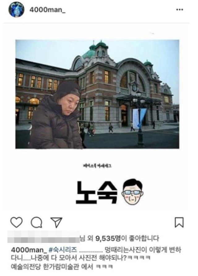 아재개그가 대상을 받은 노숙 합성짤. /아재개그 인스타그램 캡처