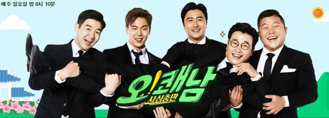 채널A 사심충만 오!쾌남이 시청률 1%를 넘지 못해 방송 3개월만에 폐지됐다. /채널A 사심충만 오!쾌남 홈페이지 캡처