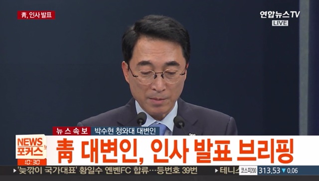 7명 차관급 인선 내용을 발표하는 박수현 청와대 대변인./연합뉴스TV 방송화면