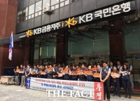  KB국민은행, 노조 선거 개입 의혹…노조 녹취록 공개