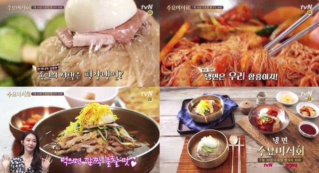26일 방송된 케이블 채널 tvN 수요미식회에서 문 닫기 전에 꼭 가야 할 냉면 맛집이 소개됐다. /수요미식회 방송 화면 갈무리