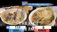  [TF라이브폴] 쌀국수 가격파괴 바람! '3900원 쌀국수 먹겠다!'